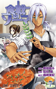 食戟のソーマ カラー版 (7) 電子書籍版