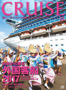 CRUISE(クルーズ)2016年11月号 電子書籍版