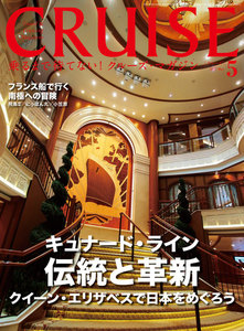 CRUISE(クルーズ)2017年5月号 電子書籍版