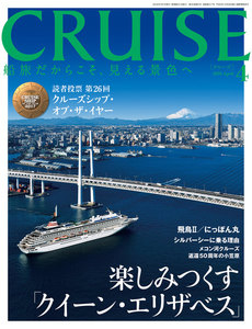 CRUISE(クルーズ)2018年4月号 電子書籍版