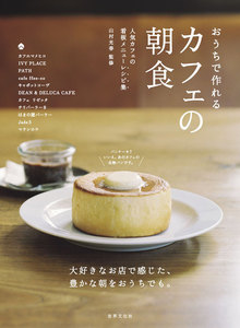カフェの朝食