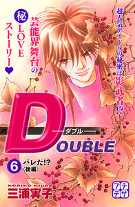 DOUBLE-ダブル- プチデザ (6) 電子書籍版