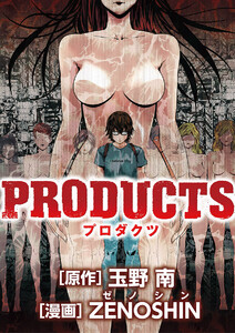 PRODUCTS (13) 電子書籍版
