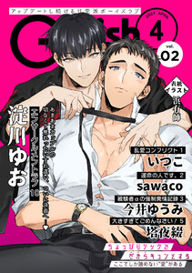 G-Lish2021年4月号 Vol.2 電子書籍版