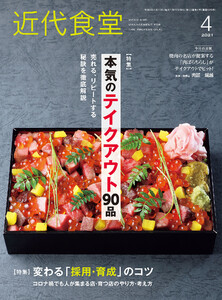 近代食堂2021年4月号 電子書籍版