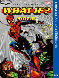 ホワット・イフ?[分冊版8]もしもマジックが至高魔術師(ソーサラー・スプリーム)になったら? 電子書籍版