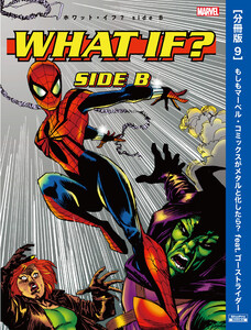 ホワット・イフ?[分冊版9]もしもマーベル・コミックスがメタルと化したら? feat.ゴーストライダー 電子書籍版