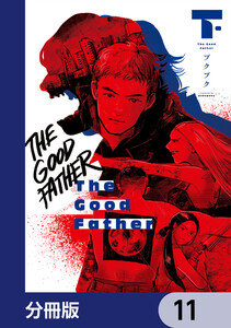 The Good Father【分冊版】 11 電子書籍版