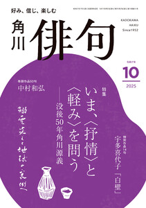 俳句 2025年10月号 電子書籍版