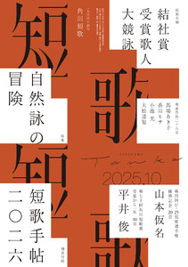 短歌 2025年10月号 電子書籍版