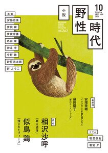 小説 野性時代 第262号 2025年10月号 電子書籍版