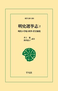明史選挙志2 電子書籍版