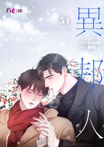 異邦人(フルカラー) (51)