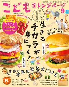 こどもオレンジページNo.9 電子書籍版