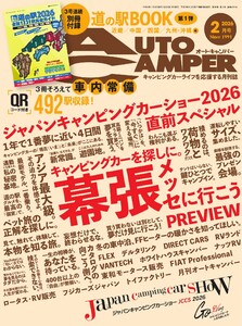 AUTOCAMPER 2026年2月号 電子書籍版