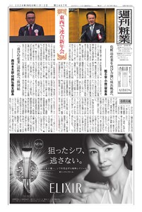 週刊粧業 第3467号 電子書籍版