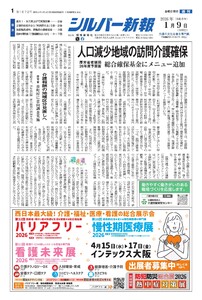 シルバー新報 2026年1月9日号 電子書籍版