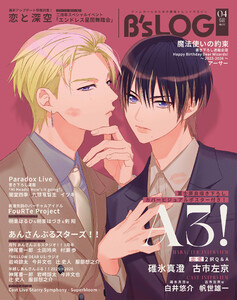 B’s-LOG 2026年4月号