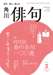 俳句 2026年3月号 電子書籍版
