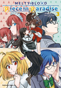 MELTY BLOOD TYPE LUMINA Piece in Paradise (3)