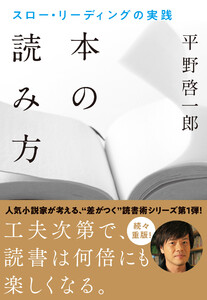 本の読み方 スロー・リーディングの実践 電子書籍版