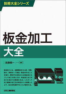板金加工大全