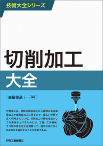 切削加工大全