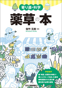 薬草の本