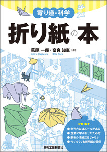 折り紙の本