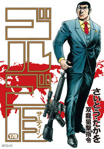ゴルゴ13 (170) 電子書籍版