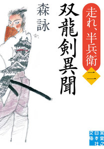 双龍剣異聞 電子書籍版