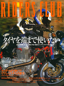 RIDERS CLUB 2000年3月号 No.311 電子書籍版