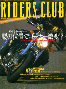 RIDERS CLUB 2000年4月号 No.312 電子書籍版