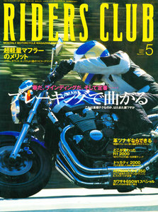 RIDERS CLUB 2000年5月号 No.313 電子書籍版