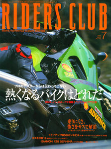 RIDERS CLUB 2000年7月号 No.315 電子書籍版