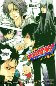 家庭教師ヒットマンREBORN! 隠し弾 2 X-炎 電子書籍版