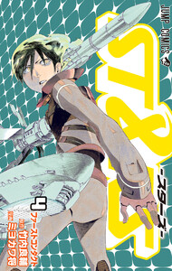 ST&RS―スターズ― (4) 電子書籍版