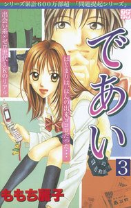 であい プチデザ (3) 電子書籍版