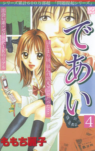 であい プチデザ (4) 電子書籍版