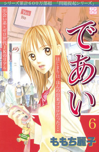 であい プチデザ (6) 電子書籍版