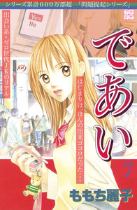 であい プチデザ (7) 電子書籍版