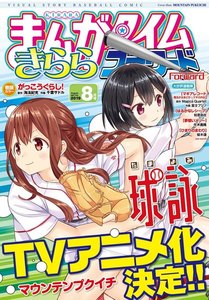 まんがタイムきららフォワード