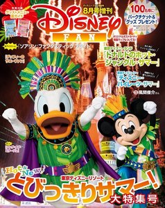 ディズニーファン