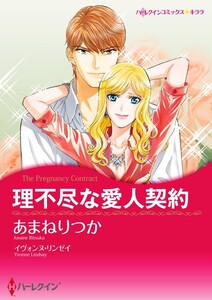 理不尽な愛人契約 (分冊版)7話 電子書籍版