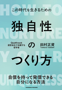 独自性のつくり方 電子書籍版