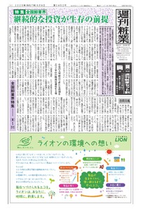 週刊粧業 第3452号 電子書籍版