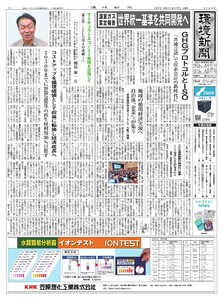 環境新聞 2025年9月17日号 電子書籍版
