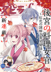comic スピラf vol.27