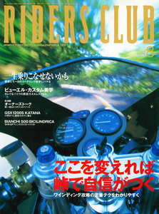 RIDERS CLUB 2000年8月号 No.316 電子書籍版