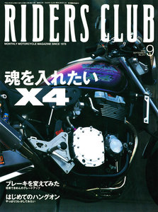 RIDERS CLUB 2000年9月号 No.317 電子書籍版